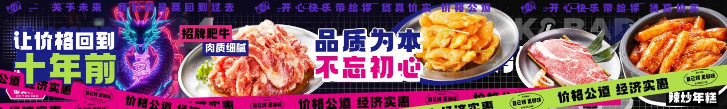 源文件下载【享设计】搜索编号：90050028574112480【赛博朋克烤肉五连图】