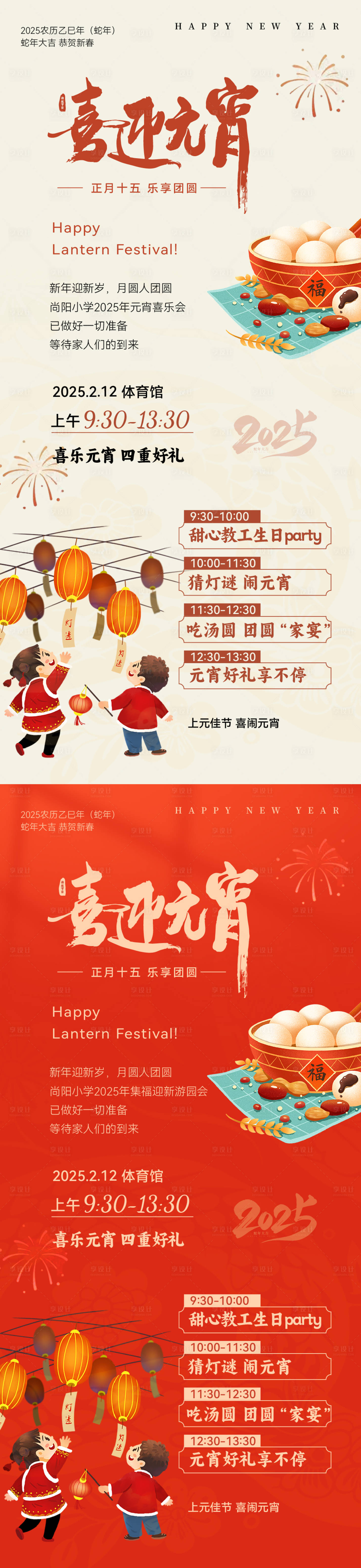 源文件下載【享設計】搜索編號：31580028309193048【元宵節活動簡約喜慶海報】