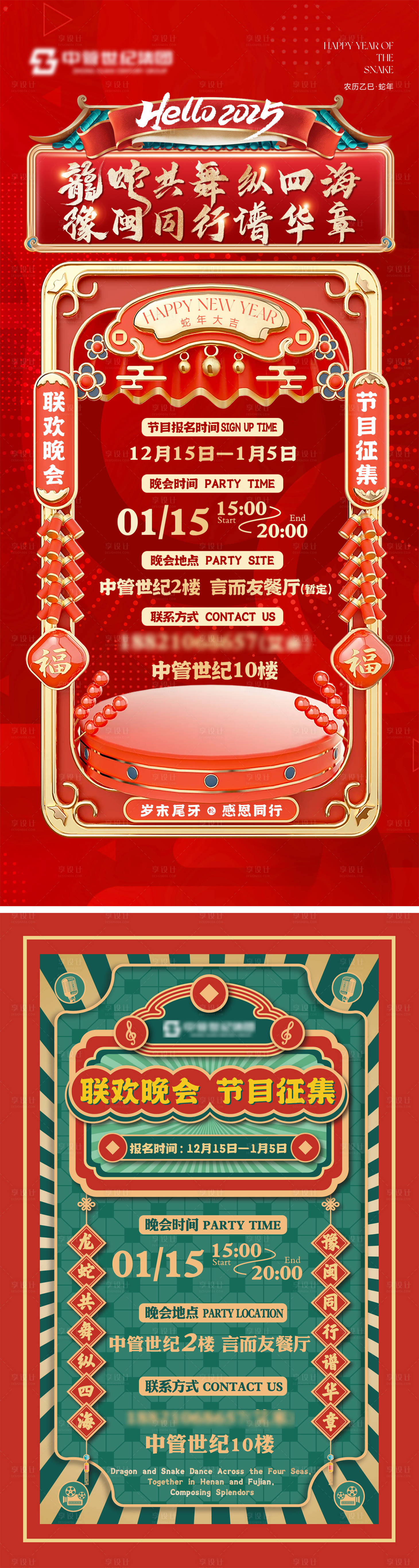 源文件下載【享設計】搜索編號：95300028405476251【年會節目征集復古海報】