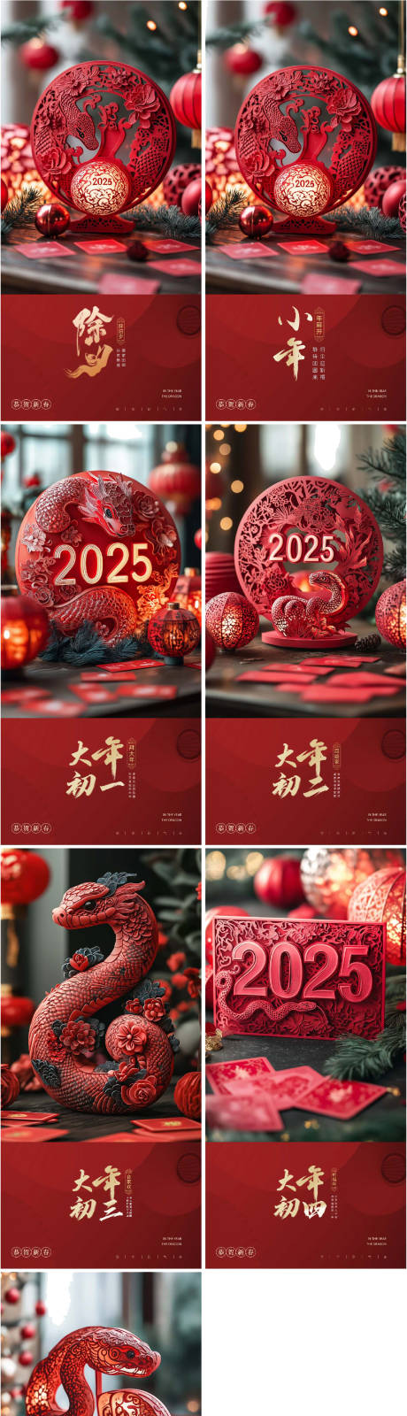 源文件下载【享设计】搜索编号：75810028373282080【蛇年小年除夕新年海报年俗系列】