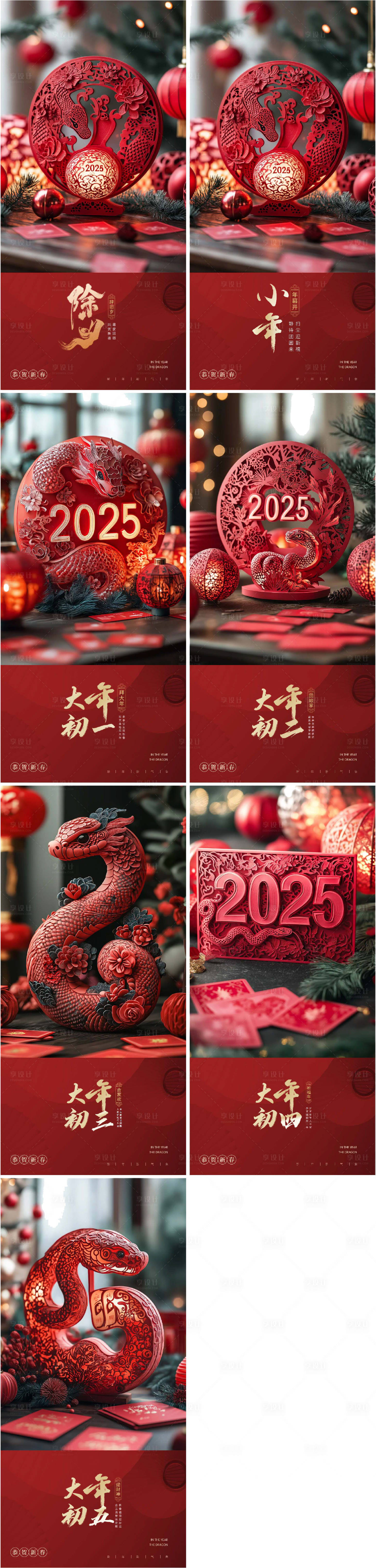 源文件下载【享设计】搜索编号：75810028373282080【蛇年小年除夕新年海报年俗系列】