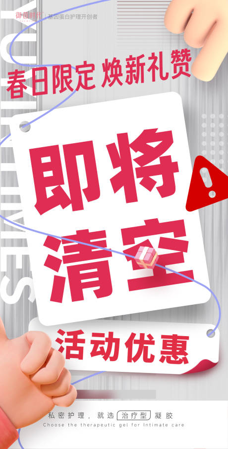 清空活动促销大字报海报