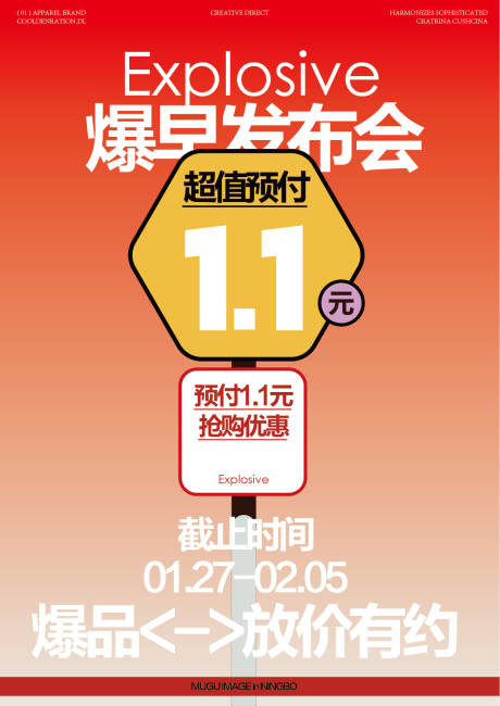 源文件下載【享設(shè)計(jì)】搜索編號(hào)：41800028340581537【爆款發(fā)布會(huì)優(yōu)惠海報(bào)】