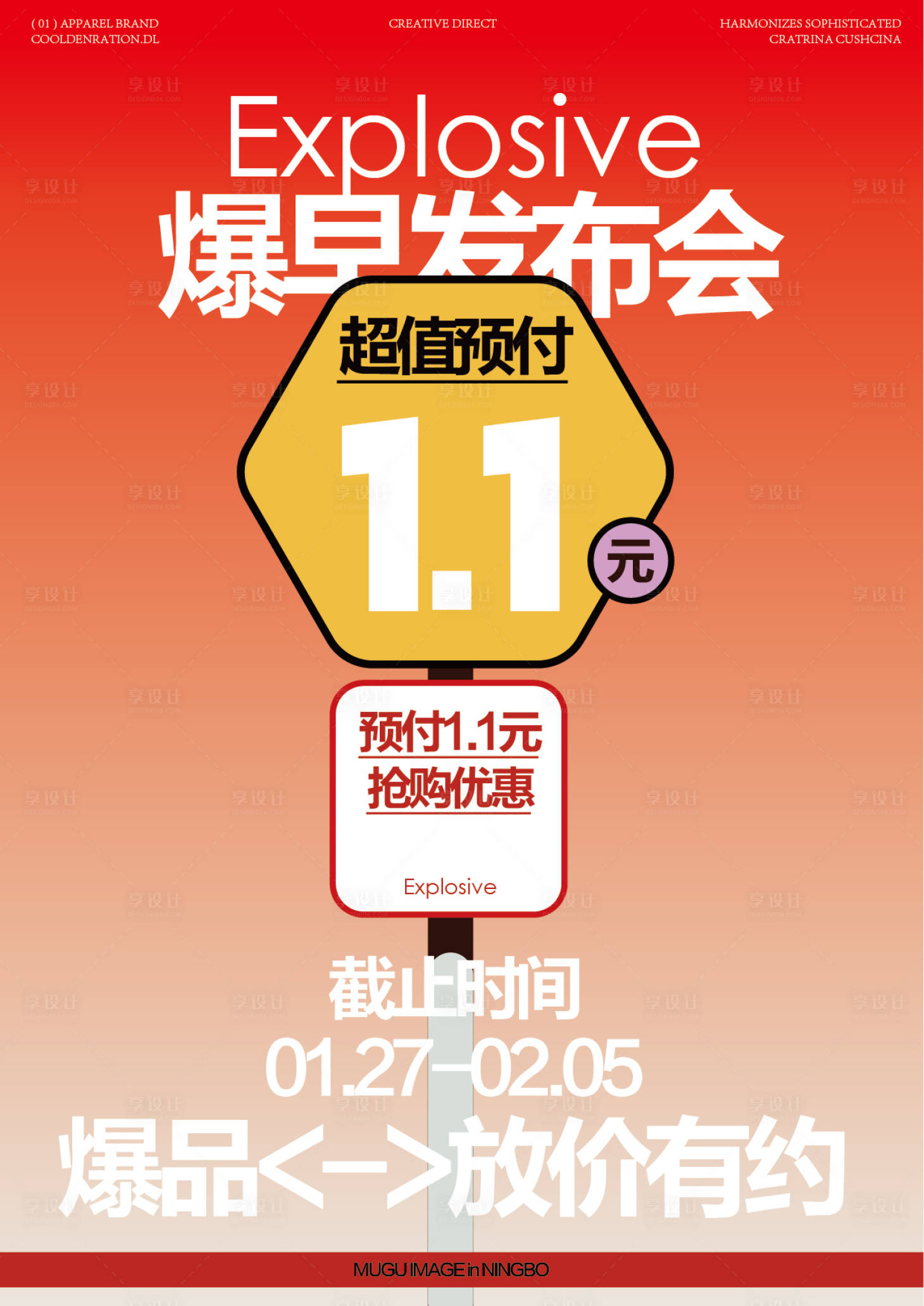 源文件下载【享设计】搜索编号：41800028340581537【爆款发布会优惠海报】