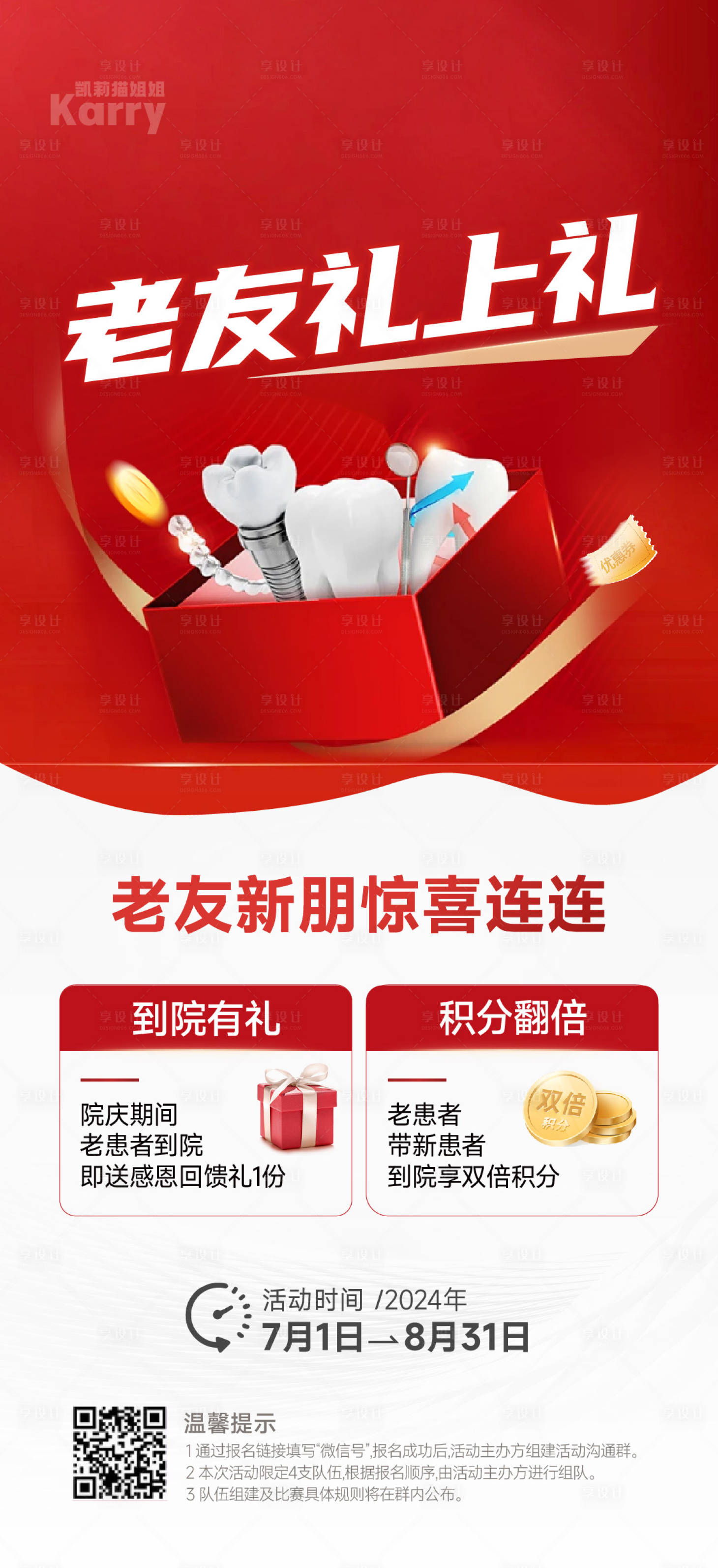 源文件下载【享设计】搜索编号：23680028248416985【医美口腔老友礼上礼汽车海报】