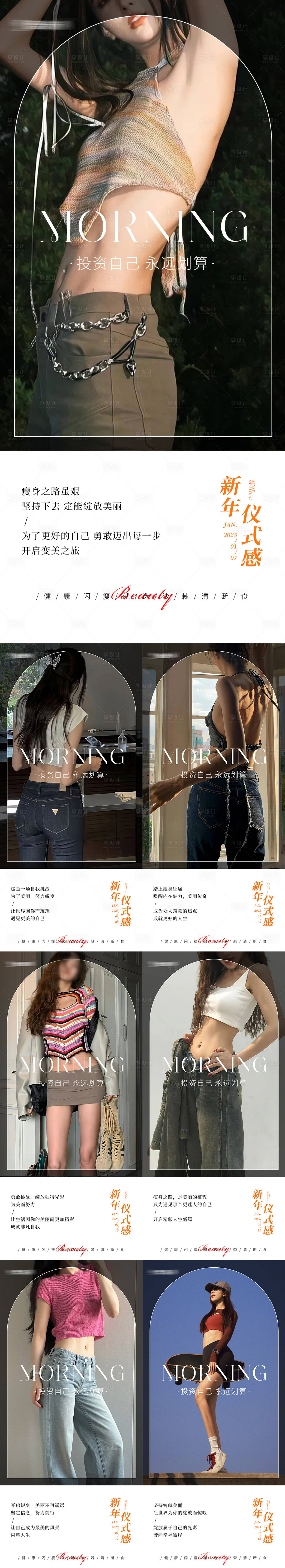 源文件下载【享设计】搜索编号：38190028303966041【早安瘦身医美减肥海报】