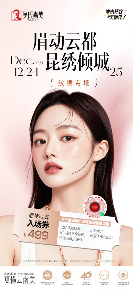 源文件下载【纹绣海报】编号：45450028227471856