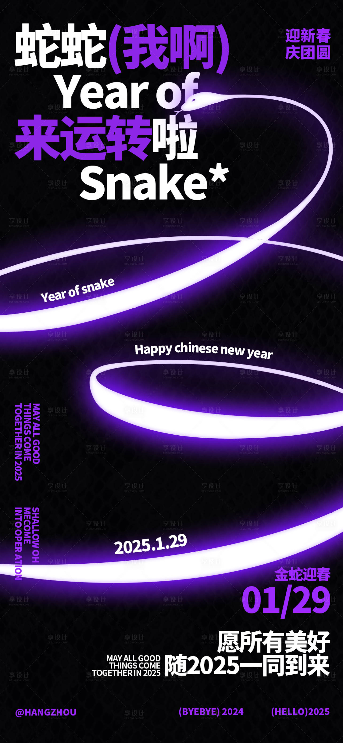 源文件下载【享设计】搜索编号：22840028428753215【蛇来运转新年海报】
