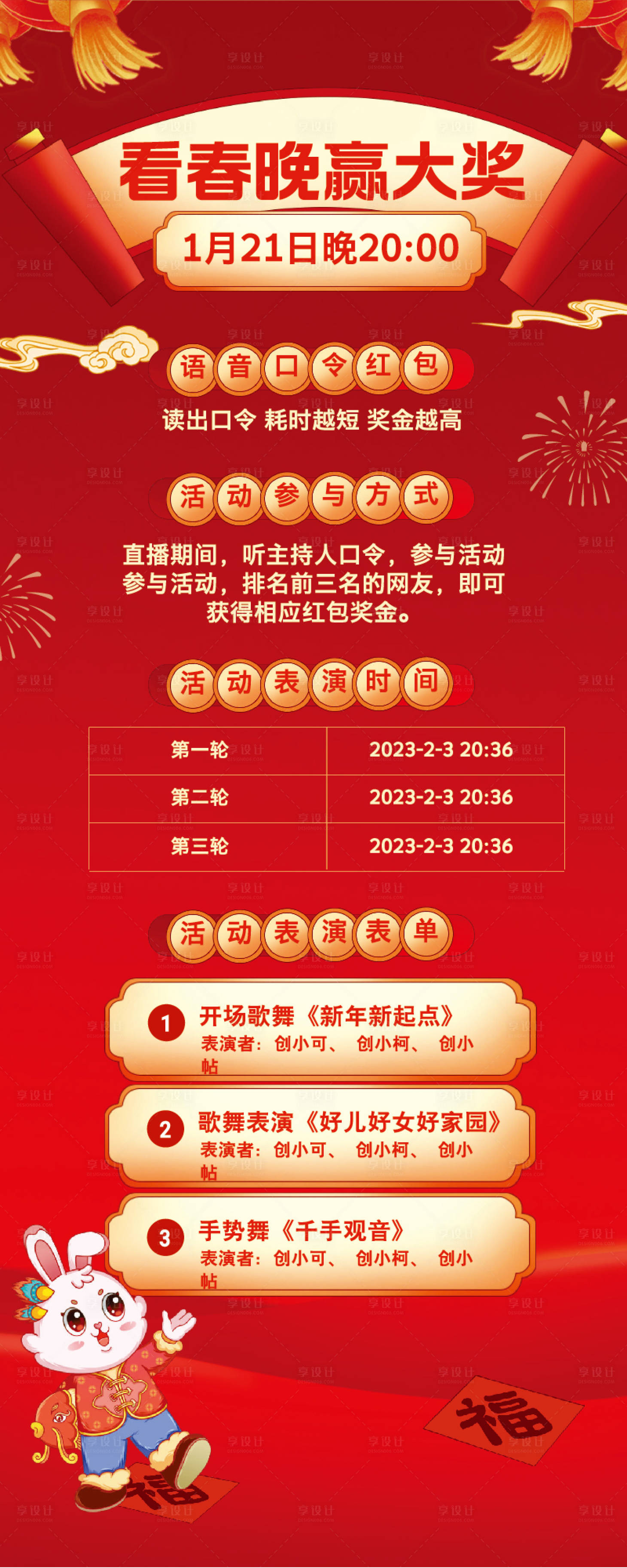 源文件下载【享设计】搜索编号：76220028359932271【春节新年节目单】