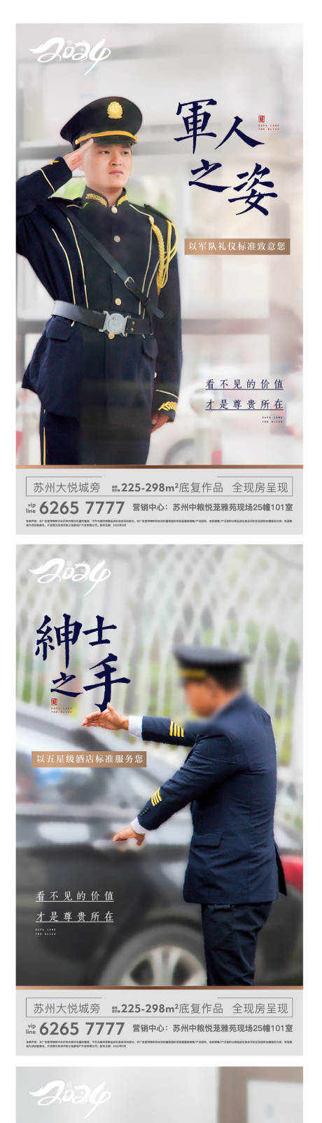 源文件下載【地產(chǎn)物業(yè)人物系列銷售海報(bào)】編號(hào)：50060028585536238