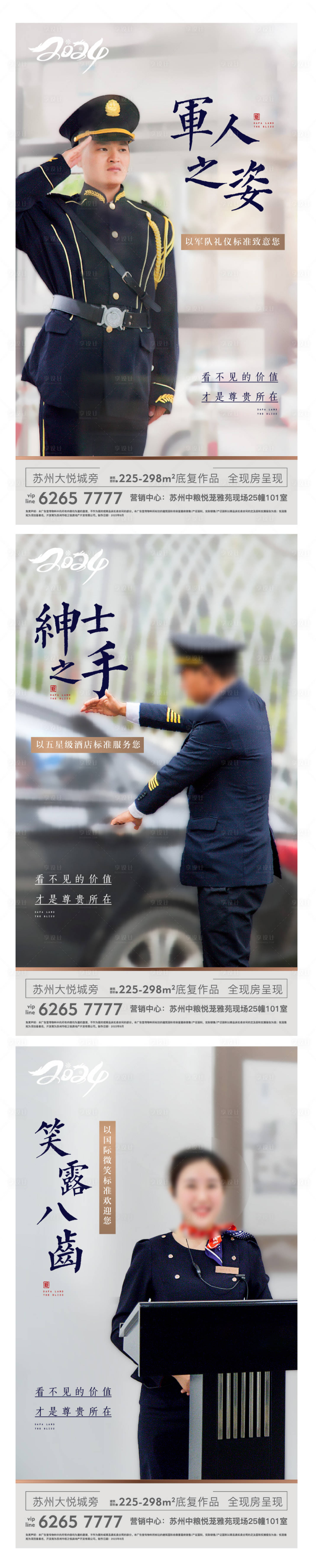 源文件下載【享設計】搜索編號：50060028585536238【地產物業人物系列銷售海報】