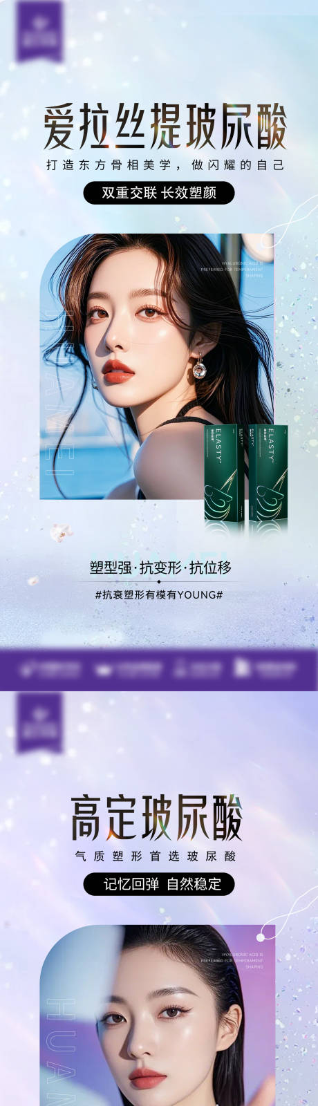 源文件下载【玻尿酸海报】编号：59890028495533070