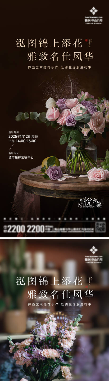 源文件下载【地产插花活动海报】编号：52720028548022780