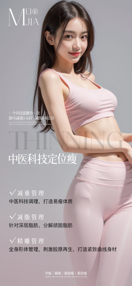 源文件下载【享设计】搜索编号：11480028183114630【瘦身海报】