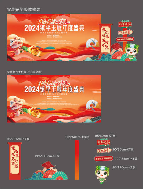 源文件下载【新春年会活动背景板】编号：70110028377746818