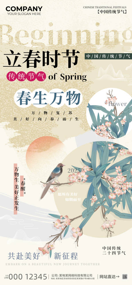 源文件下载【立春节气海报】编号：76700028294727671