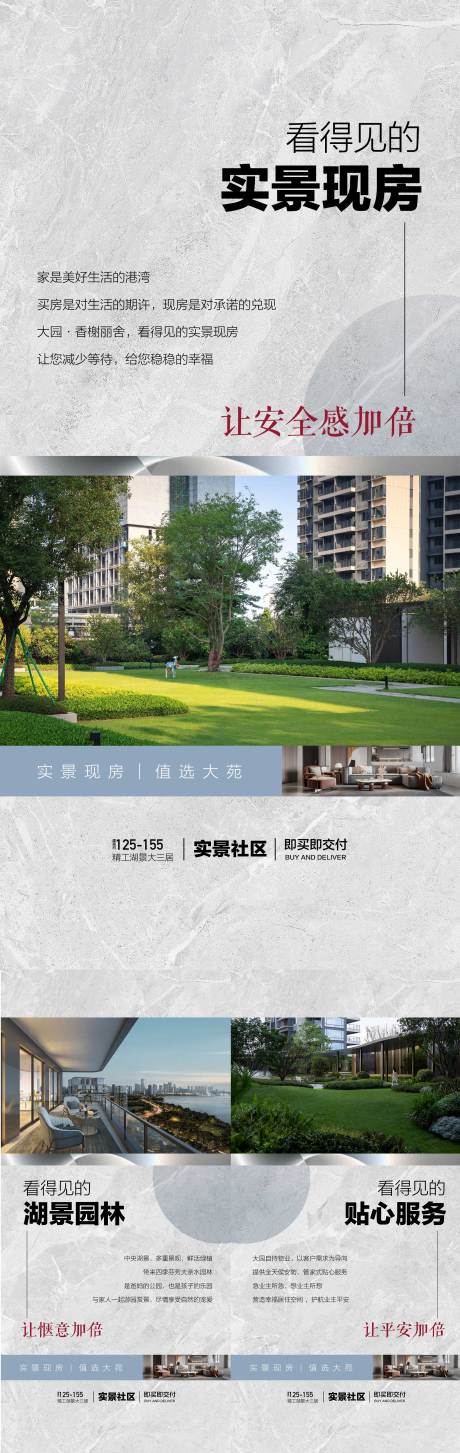 源文件下载【实景现房即买即装海报】编号：86150028457293963
