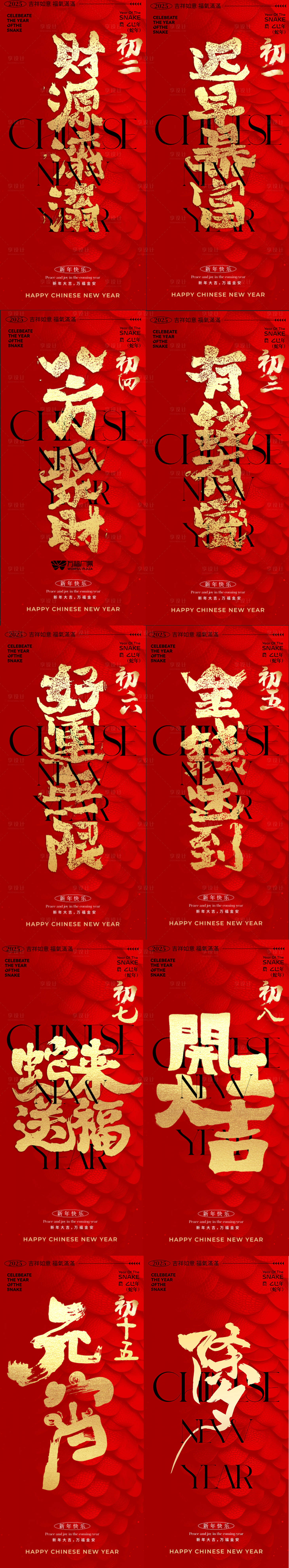 源文件下載【享設計】搜索編號：65290028530399617【新年系列海報  】