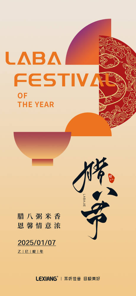 源文件下载【腊八节日移动端海报】编号：49930028188793970