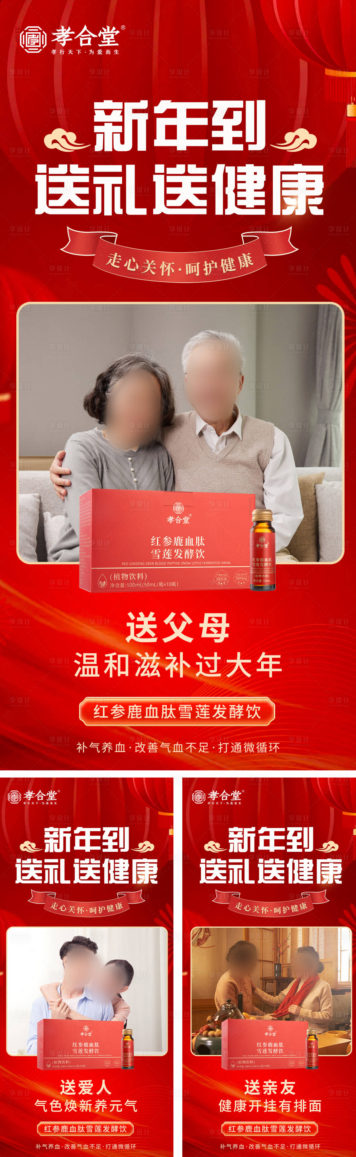 源文件下載【享設計】搜索編號：34810028433347374【春節年貨送禮營養品保健品】