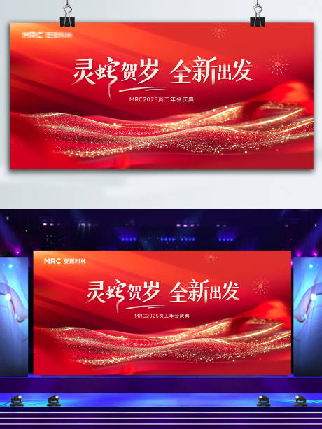 源文件下载【蛇年年会主kv】编号：54990028477508330