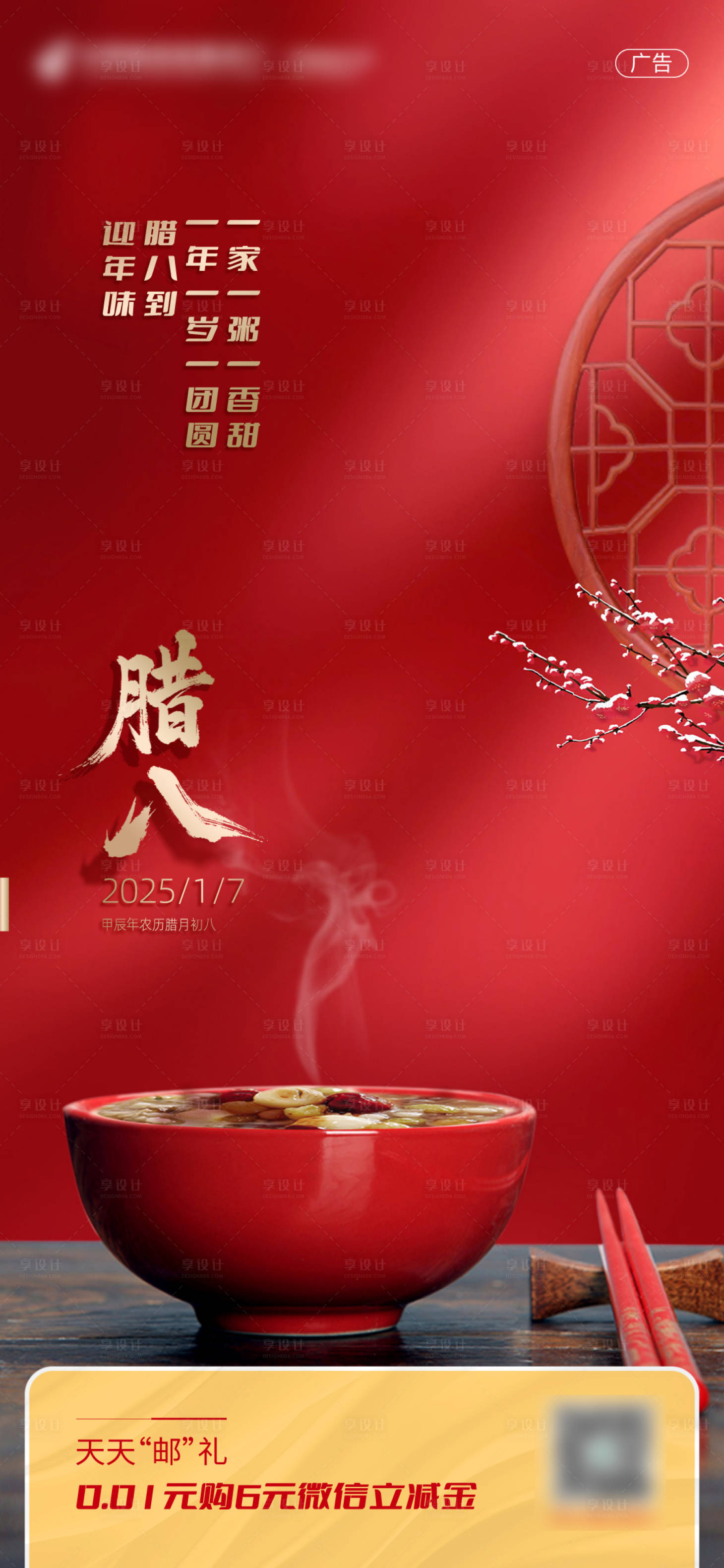 源文件下载【享设计】搜索编号：34360028393215322【腊八节银行海报】