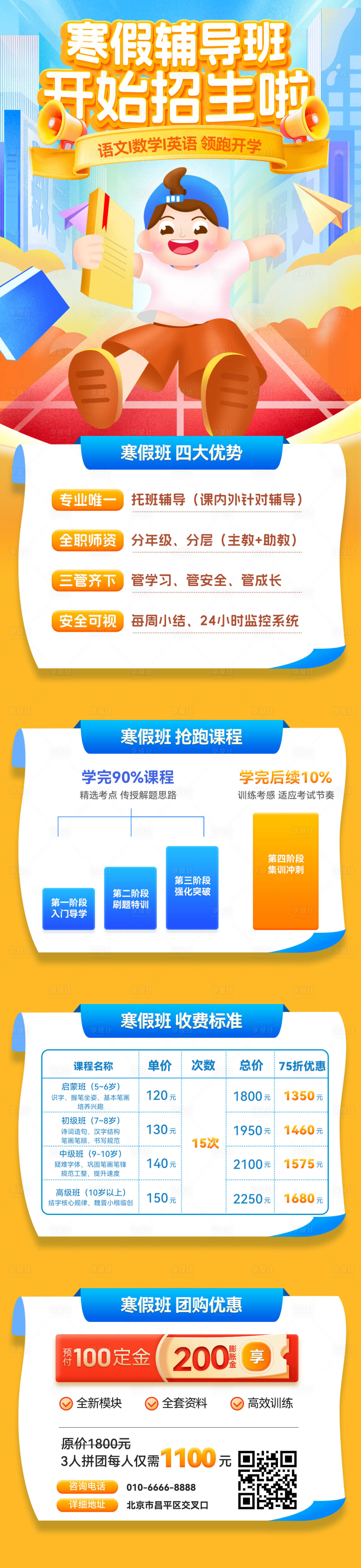 源文件下載【享設計】搜索編號：98420028256368788【寒假輔導班招生海報】