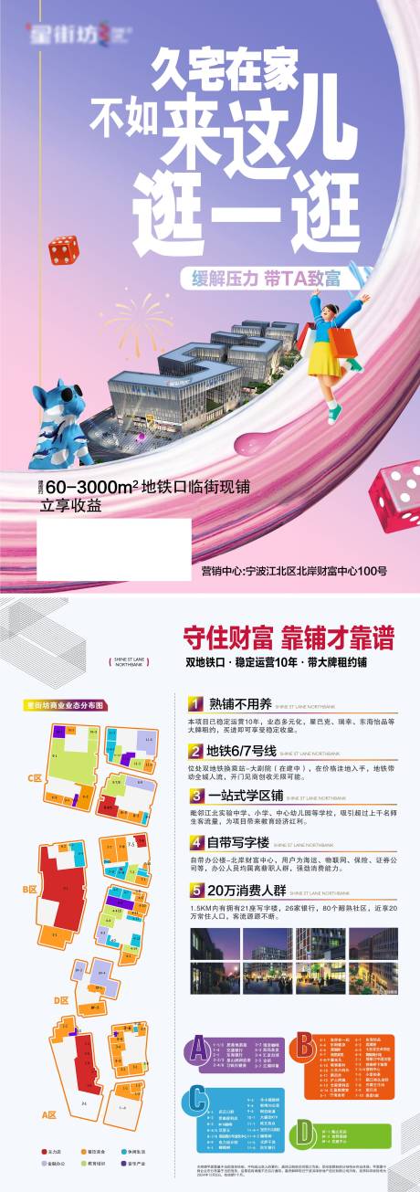 源文件下载【商业地产招商单页】编号：73350028570676197