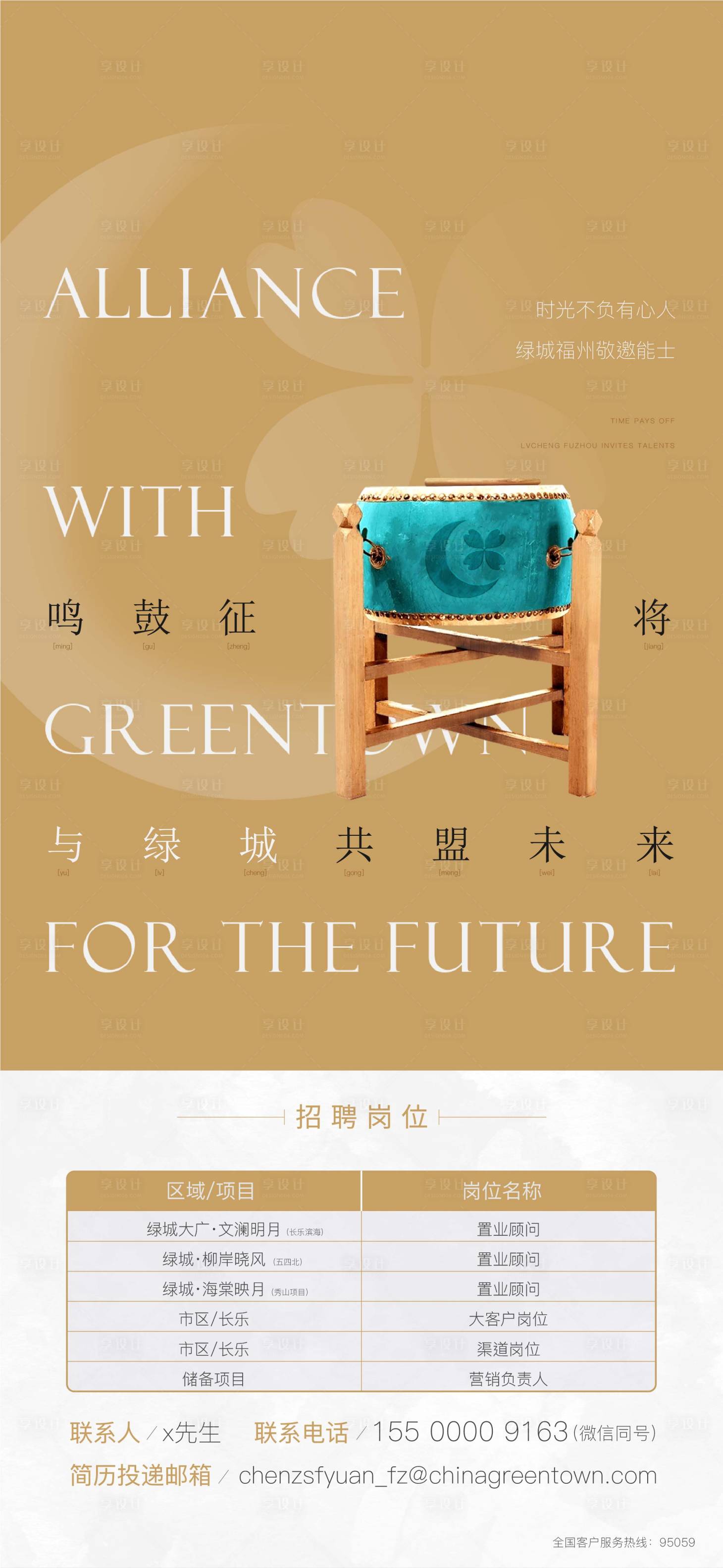 源文件下載【享設計】搜索編號：86720028531556136【招聘海報】