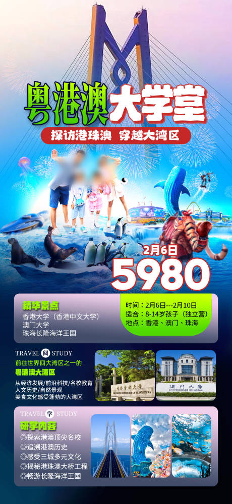源文件下载【研学港澳旅游海报】编号：71280028480599200