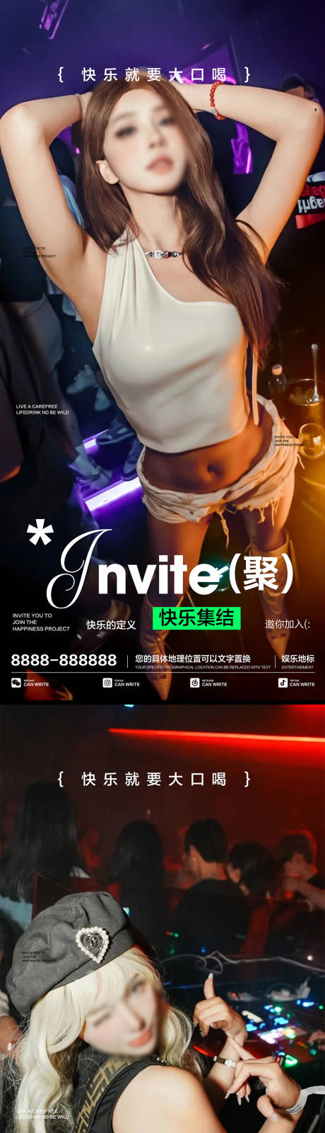 源文件下载【享设计】搜索编号：67370028195832967【酒吧夜店转场海报】