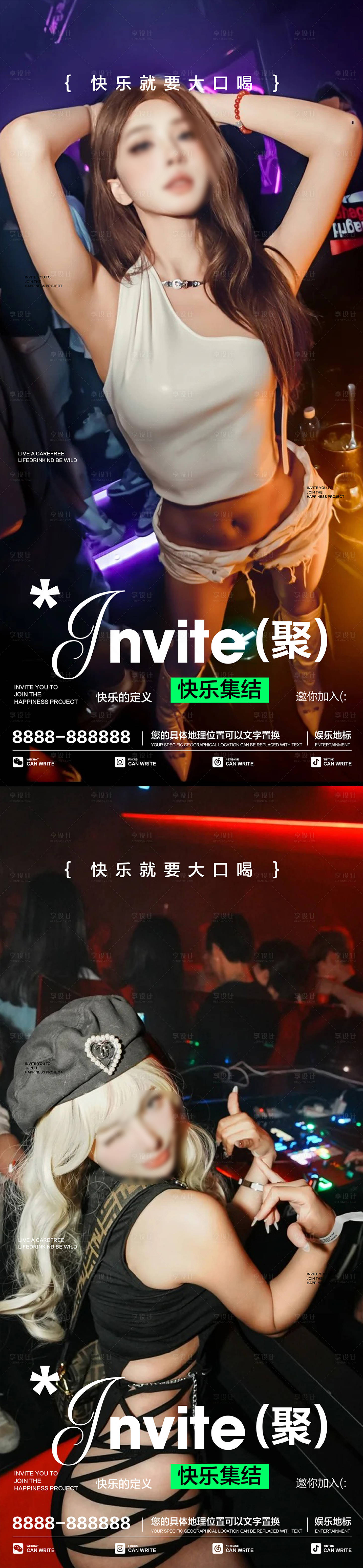 源文件下载【享设计】搜索编号：67370028195832967【酒吧夜店转场海报】