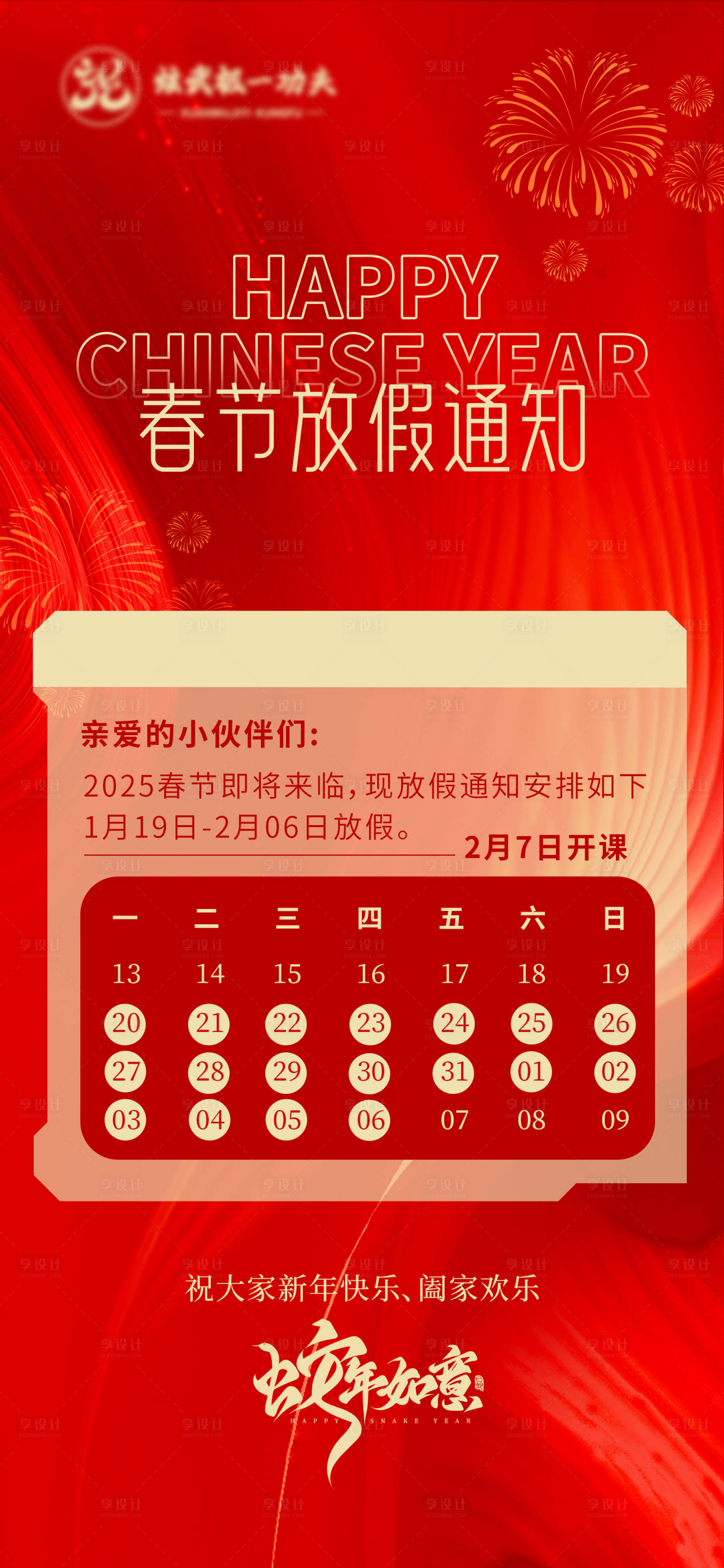 源文件下載【享設計】搜索編號：38860028528629101【春節(jié)放假通知海報】
