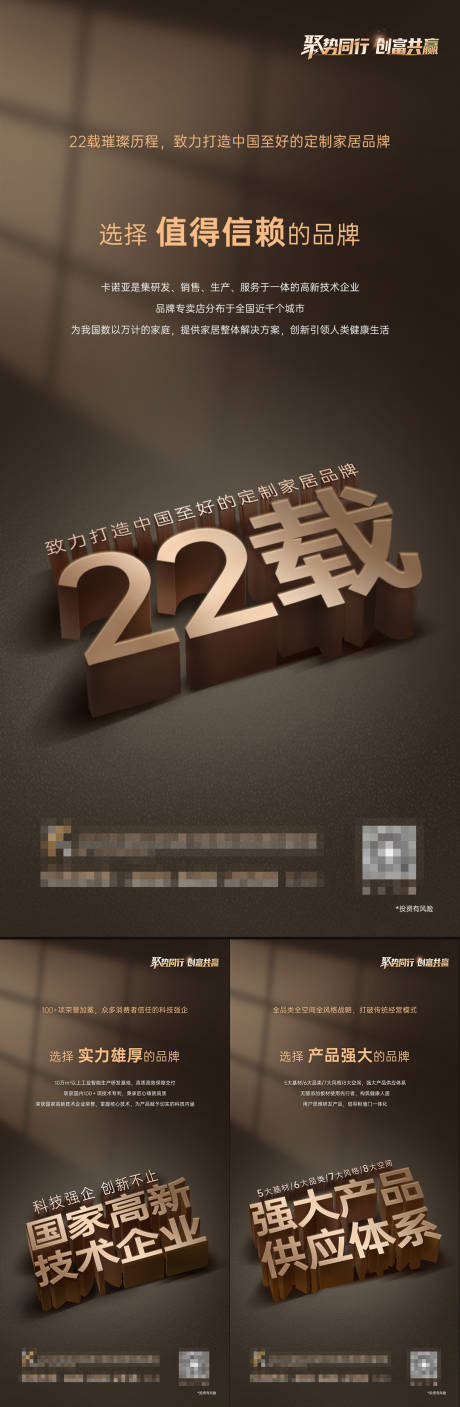 品牌实力系列海报