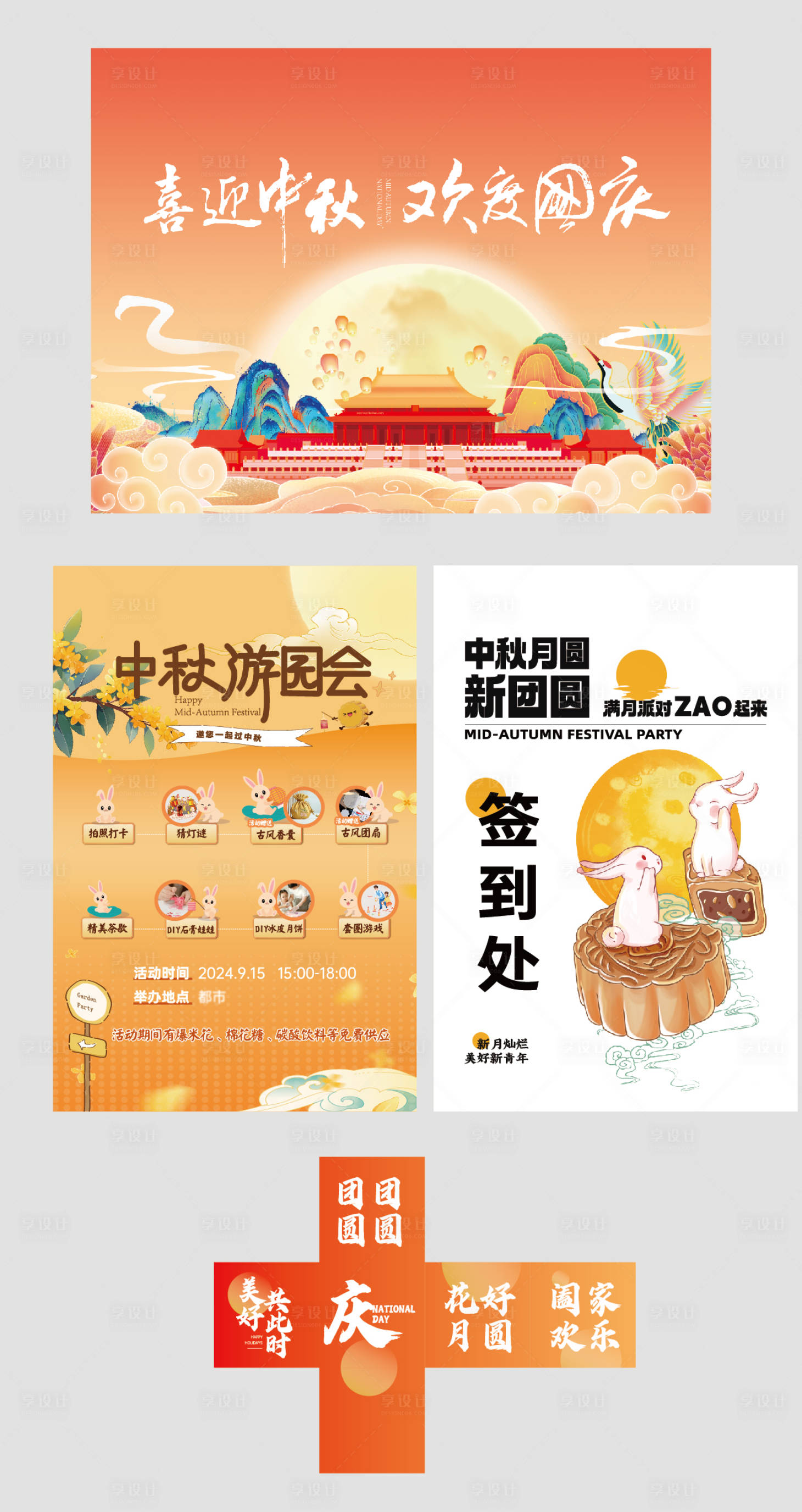 源文件下载【享设计】搜索编号：43100028326725968【国庆中秋背景板】