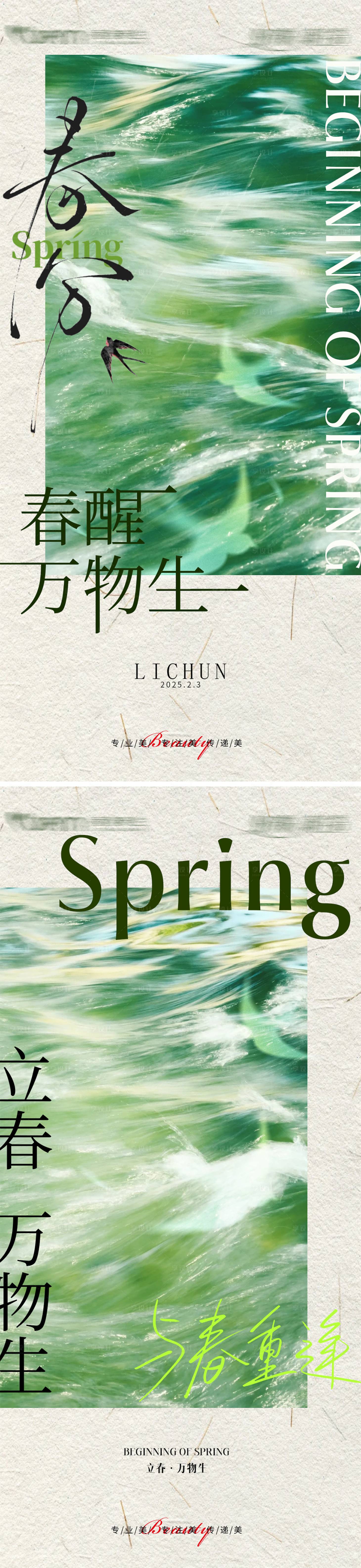 源文件下载【享设计】搜索编号：48400028551795925【立春春分节气海报】