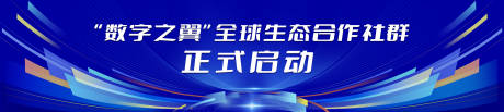 源文件下载【科技启动仪式活动背景板】编号：92560028262255914