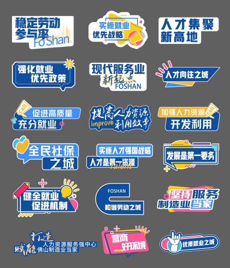 源文件下載【享設計】搜索編號：20040028534367987【人才就業(yè)活動手舉牌】