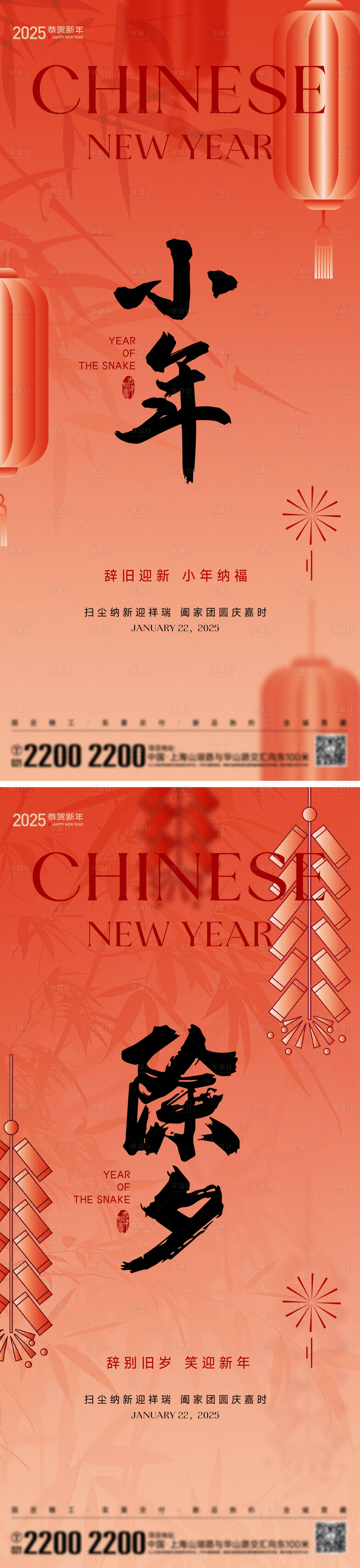 源文件下載【小年除夕節日海報】編號：70120028209742451