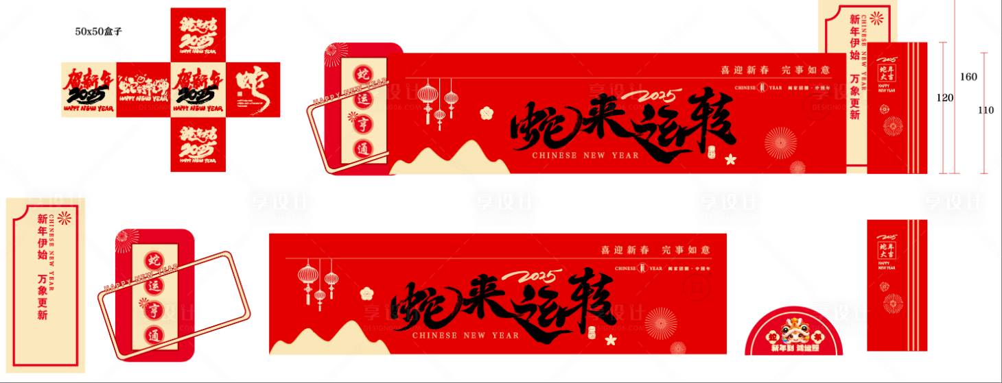 源文件下載【享設(shè)計】搜索編號：74270028242557481【前臺新年裝飾】