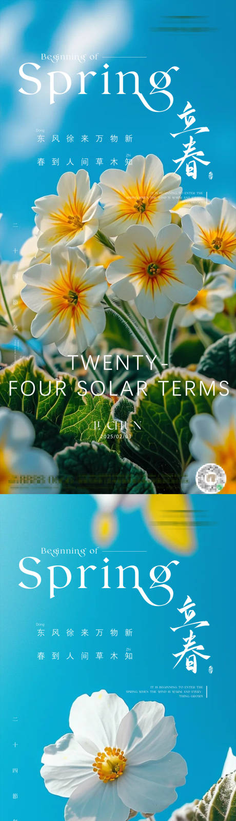 源文件下载【享设计】搜索编号：45700028520664942【立春海报】