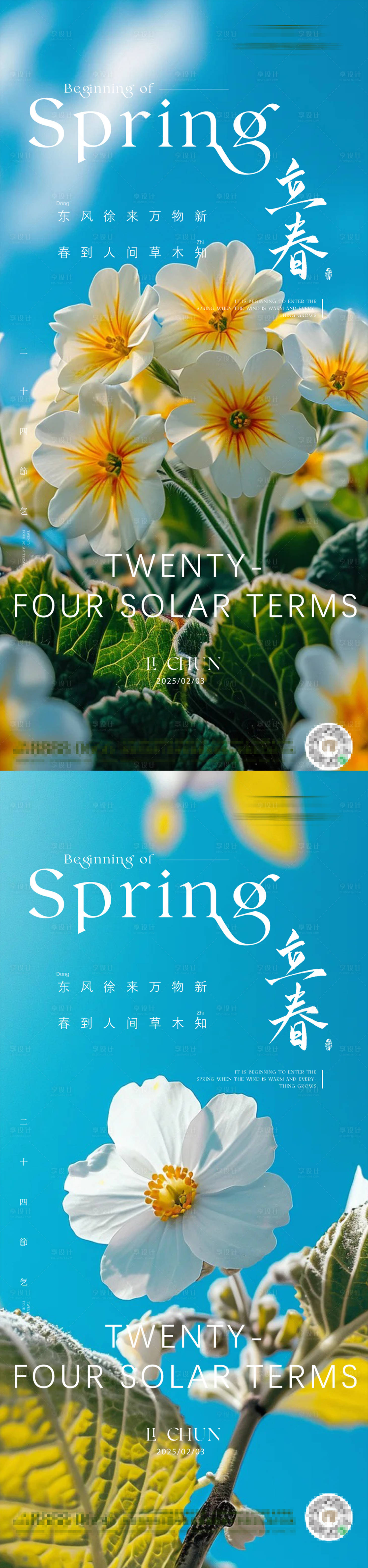 源文件下载【享设计】搜索编号：45700028520664942【立春海报】