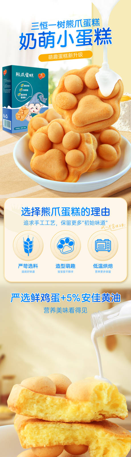 可爱造型熊爪蛋糕电商详情页