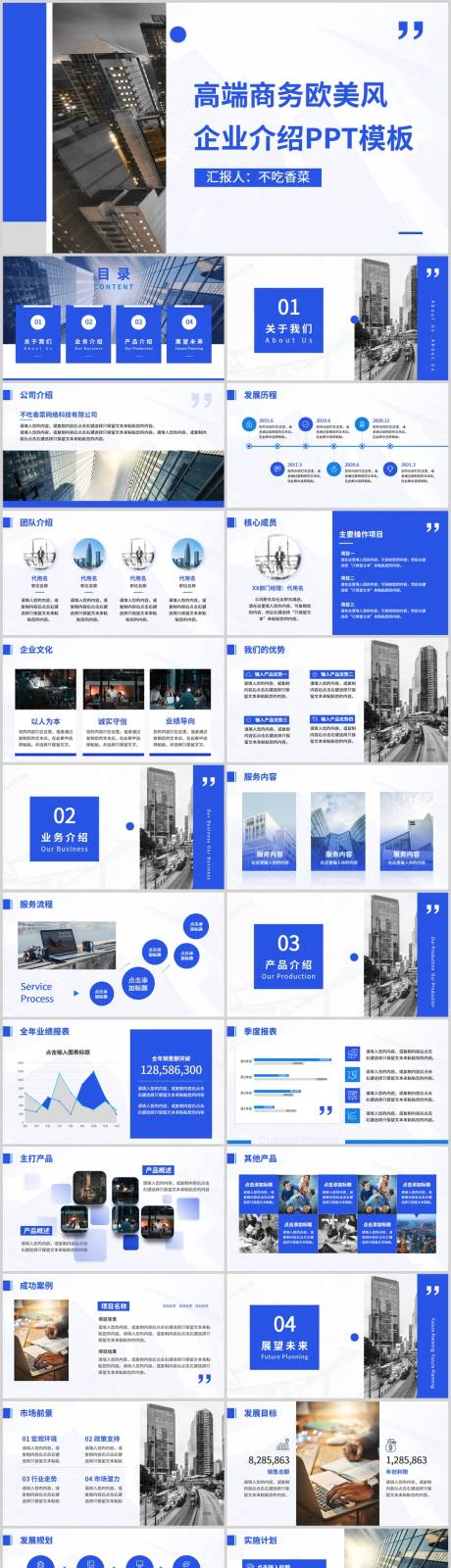 源文件下載【享設計】搜索編號：77830028164991399【高端商務歐美風企業簡介PPT模板】