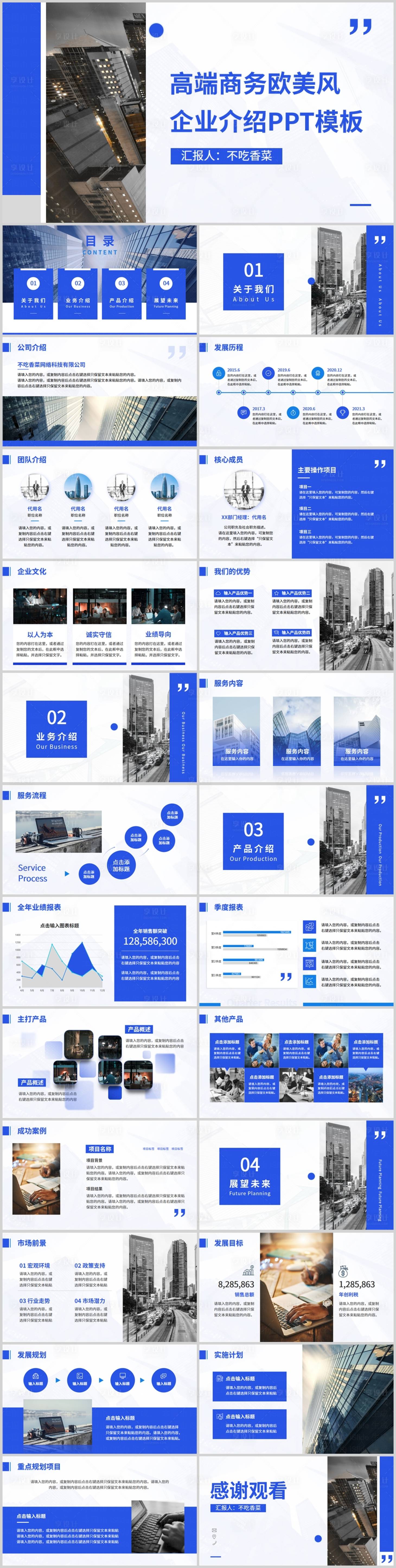 源文件下载【享设计】搜索编号：77830028164991399【高端商务欧美风企业简介PPT模板】