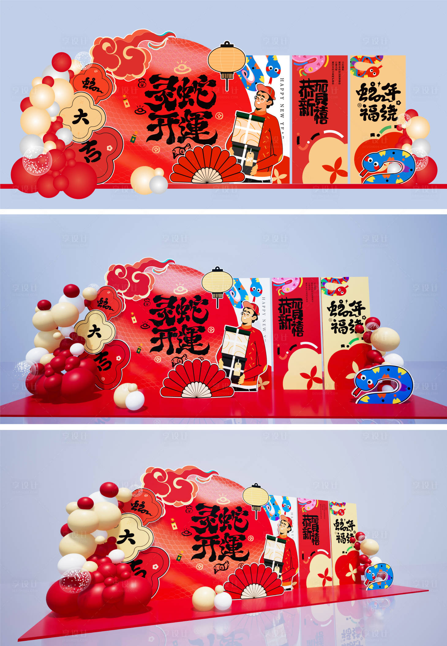 源文件下載【享設計】搜索編號：84840028484657531【靈蛇開運新年打卡美陳】