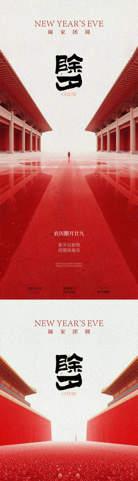 源文件下載【除夕節(jié)日海報】編號：94060028223754008
