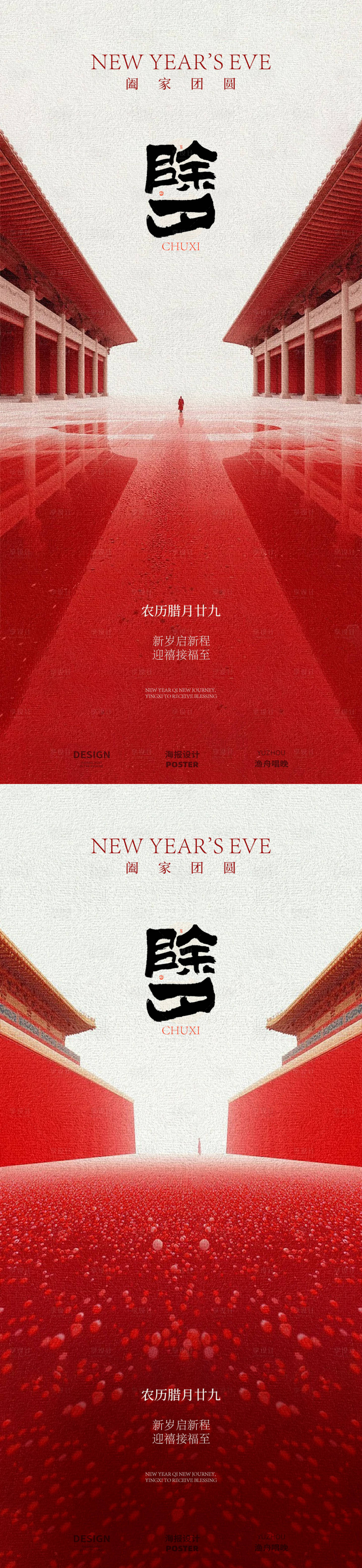 源文件下载【享设计】搜索编号：94060028223754008【除夕节日海报】
