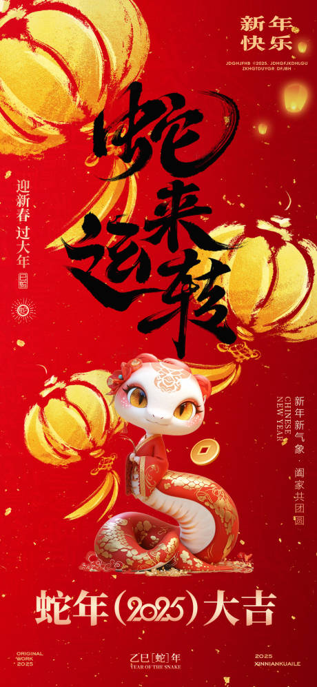 源文件下载【享设计】搜索编号：57910028450962882【蛇年春节海报】