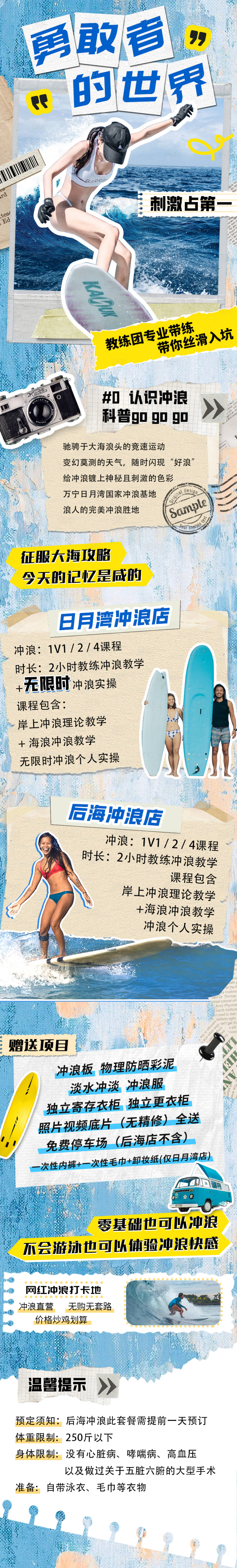 源文件下载【冲浪旅游详情页设计】编号：64000028347301067